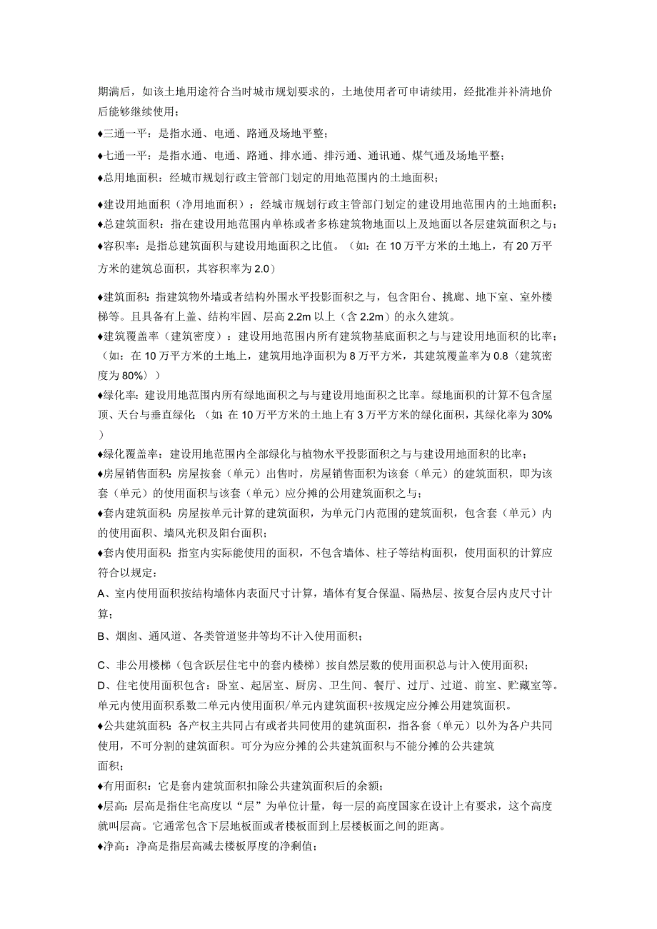 房地产销售基础资料.docx_第3页