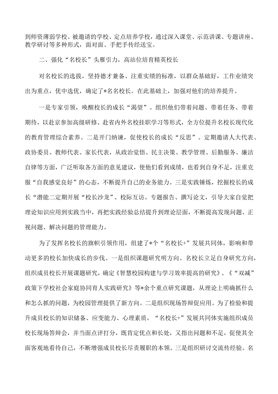 教育系统名师经验亮点做法.docx_第2页