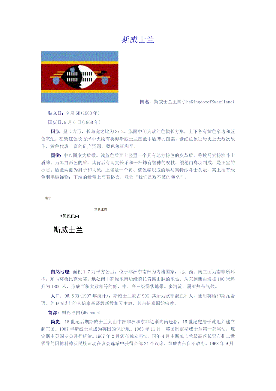 斯威士兰.docx_第1页