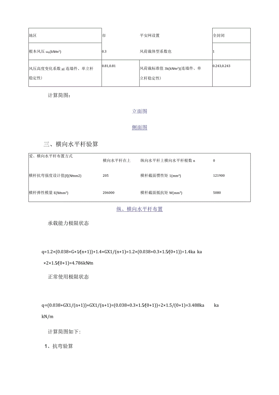 扣件式钢管脚手架计算书.docx_第2页