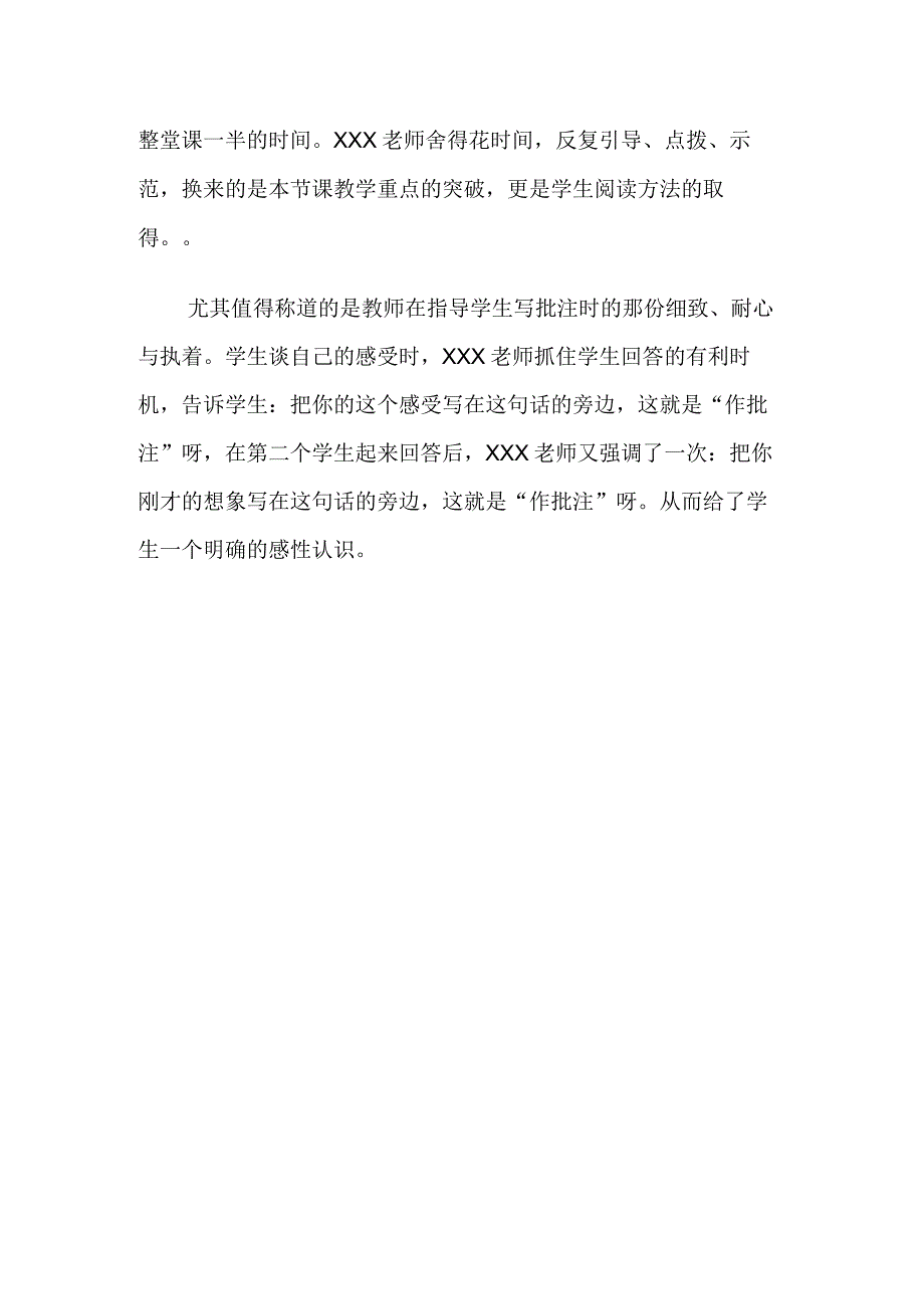 怀念母亲观课报告.docx_第2页