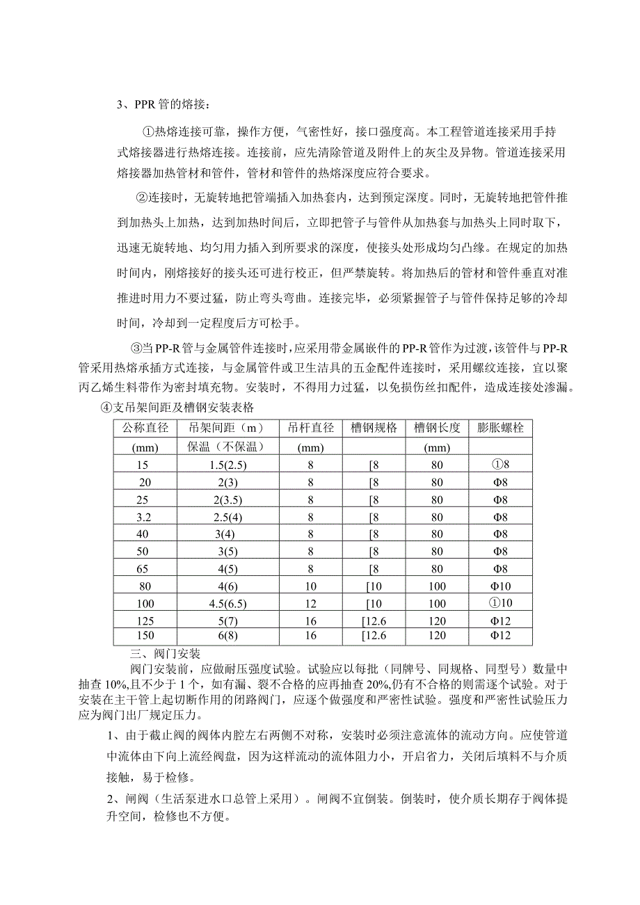 技术交底壹号院给水管安装.docx_第3页