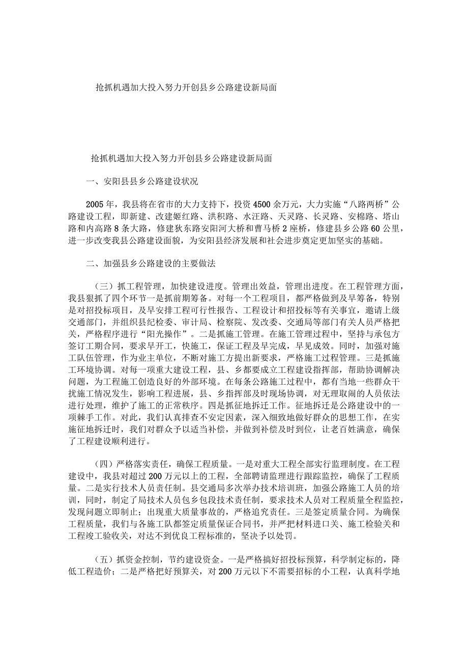 抢抓机遇加大投入努力开创县乡公路建设新局面.docx_第1页