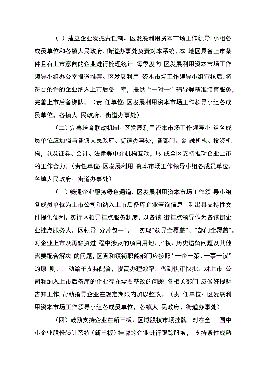 惠州市惠阳区关于进一步推动企业挂牌上市的实施意见征求意见稿.docx_第2页