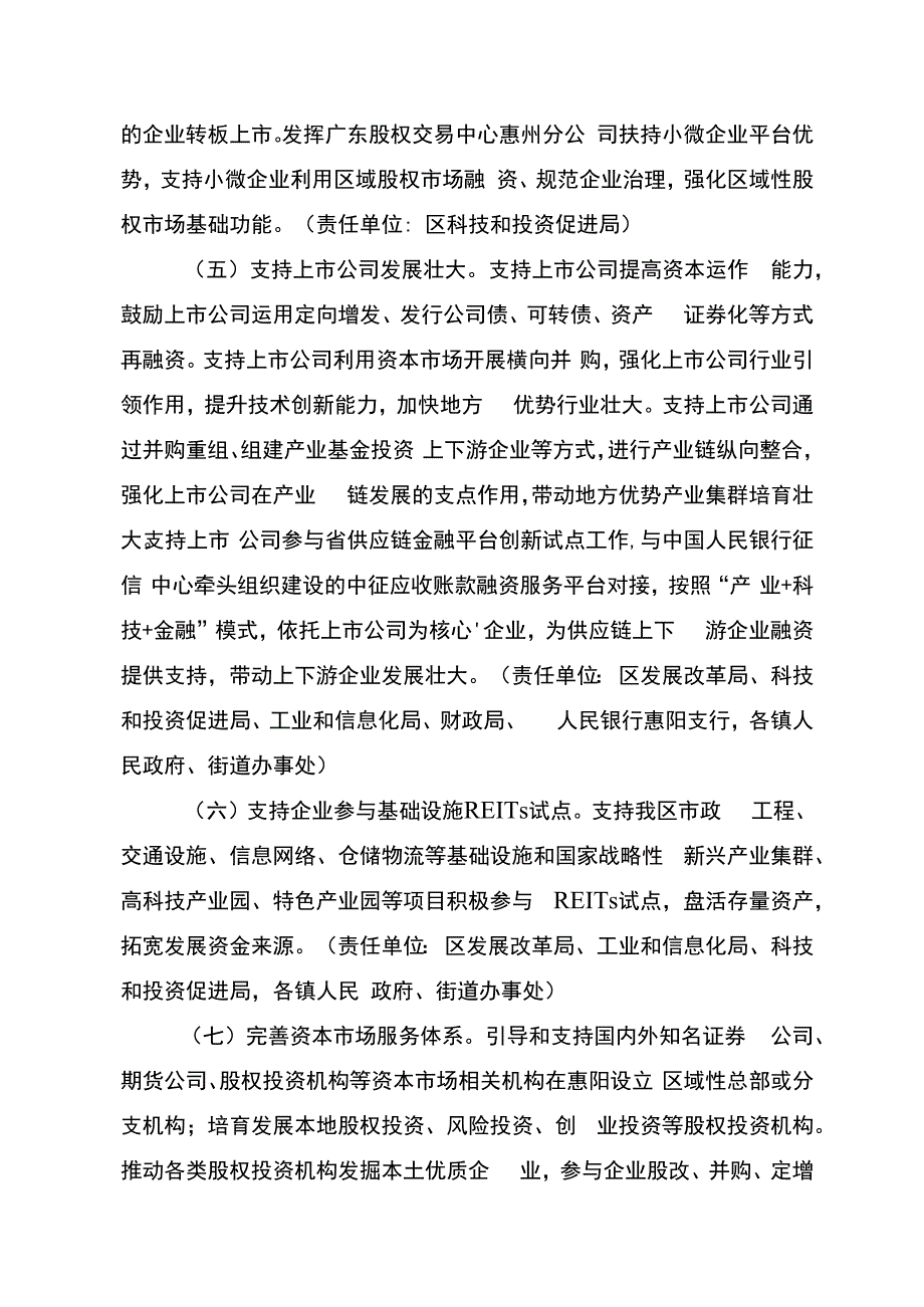 惠州市惠阳区关于进一步推动企业挂牌上市的实施意见征求意见稿.docx_第3页