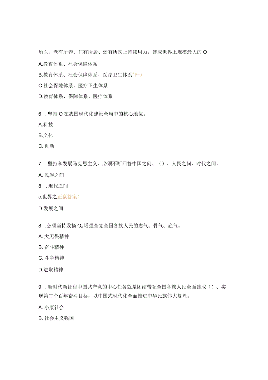 教育和社会保障党工委学习贯彻党的二十大精神理论测试题.docx_第2页