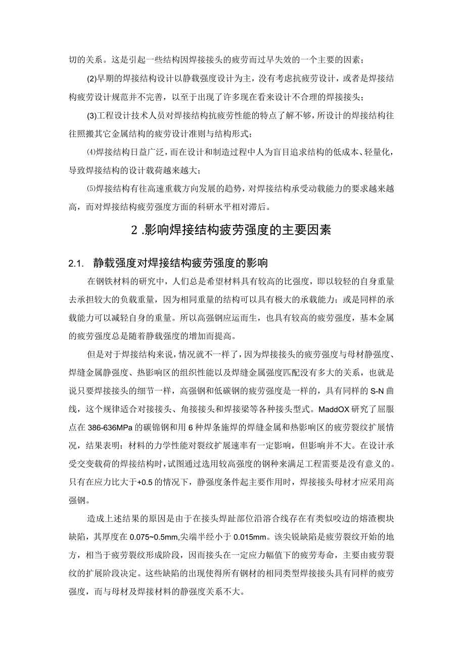 提高焊接结构疲劳强度知识培训.docx_第3页