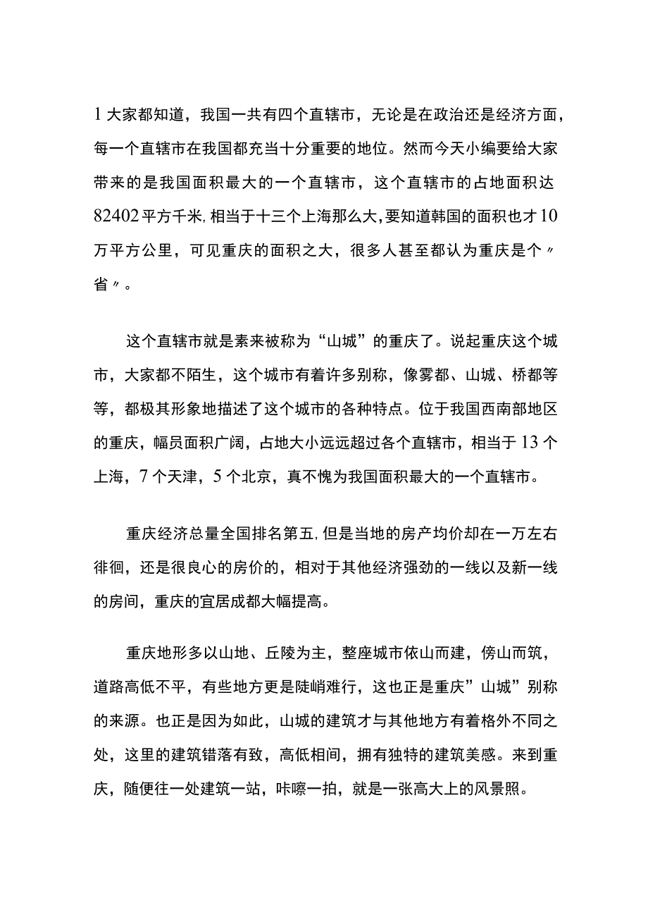 我国面积最大的直辖市是.docx_第1页