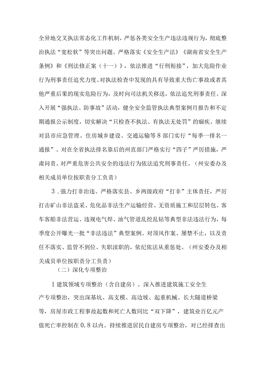 打好安全生产翻身仗实施方案.docx_第2页