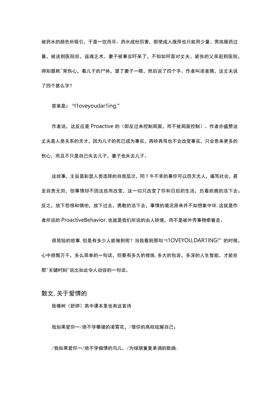 散文关于爱情的短文100字,爱情短文100多字吧要简短精悍.docx_第3页