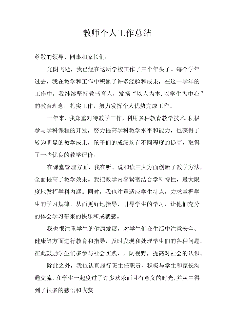 教师个人工作总结(1).docx_第1页