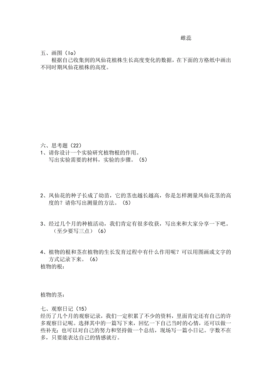 教科版小学科学三年级下册植物的生长变化单元检测.docx_第2页