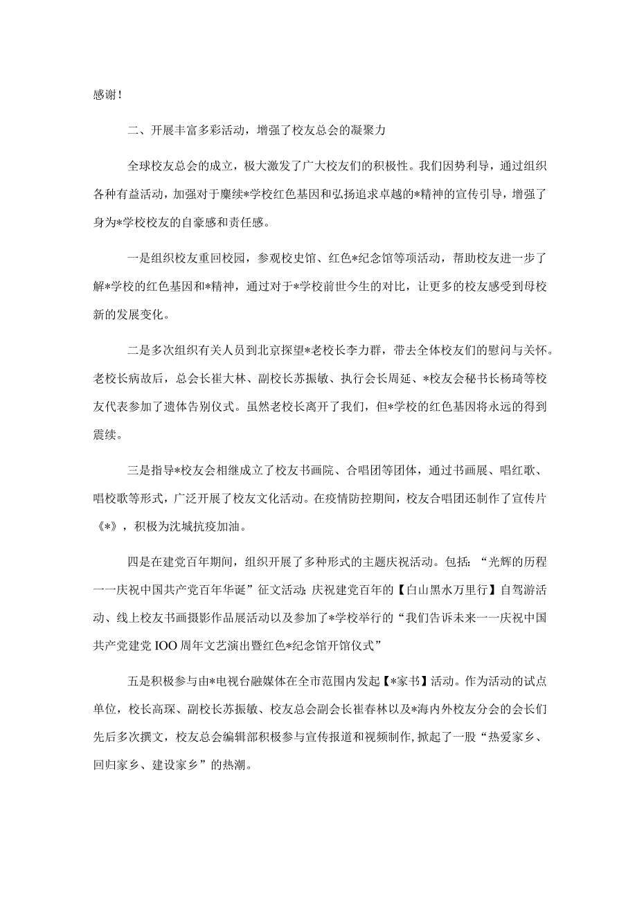 总会副会长在校友总会换届选举暨总结表彰大会上的工作总结报告.docx_第2页