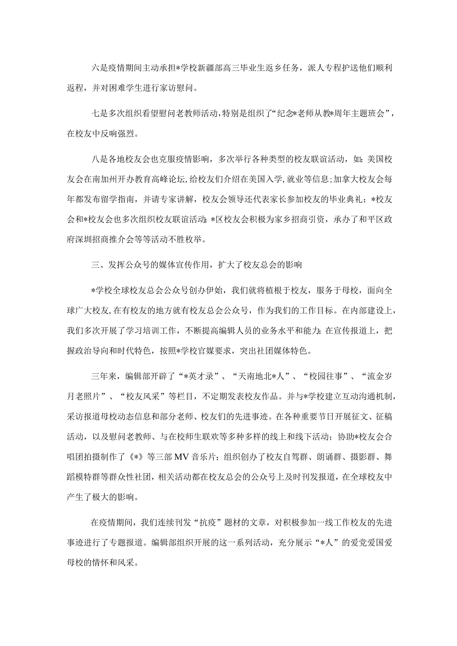 总会副会长在校友总会换届选举暨总结表彰大会上的工作总结报告.docx_第3页