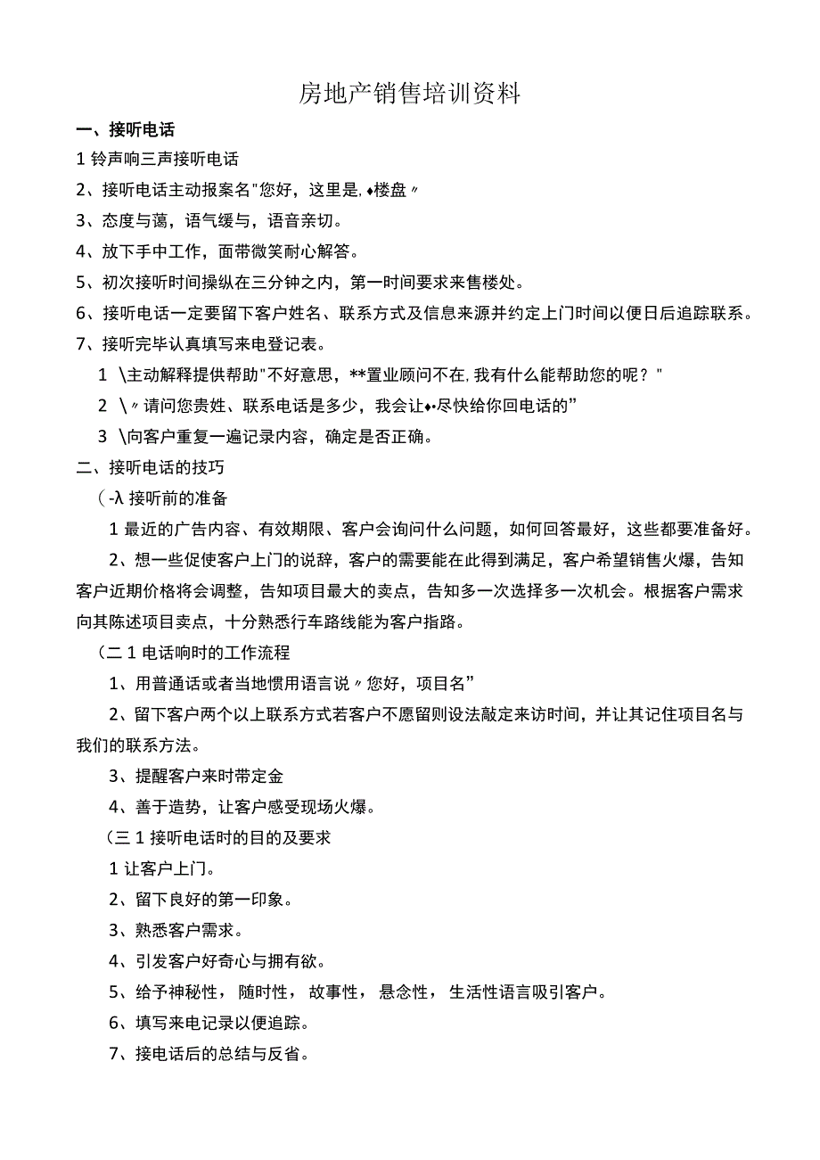 房地产销售培训资料.docx_第1页