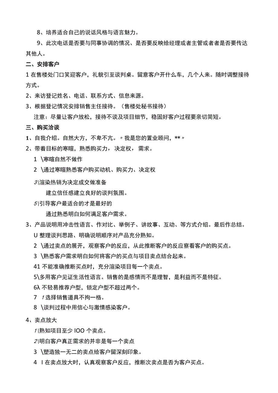 房地产销售培训资料.docx_第2页