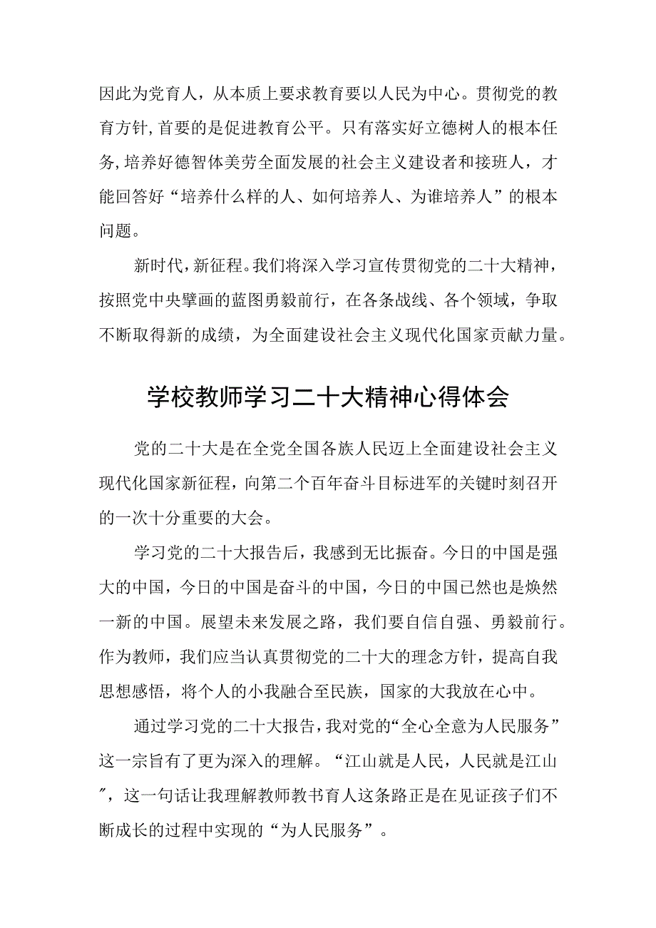 教育工作者学习党的二十大精神心得体会范文(精选三篇).docx_第2页