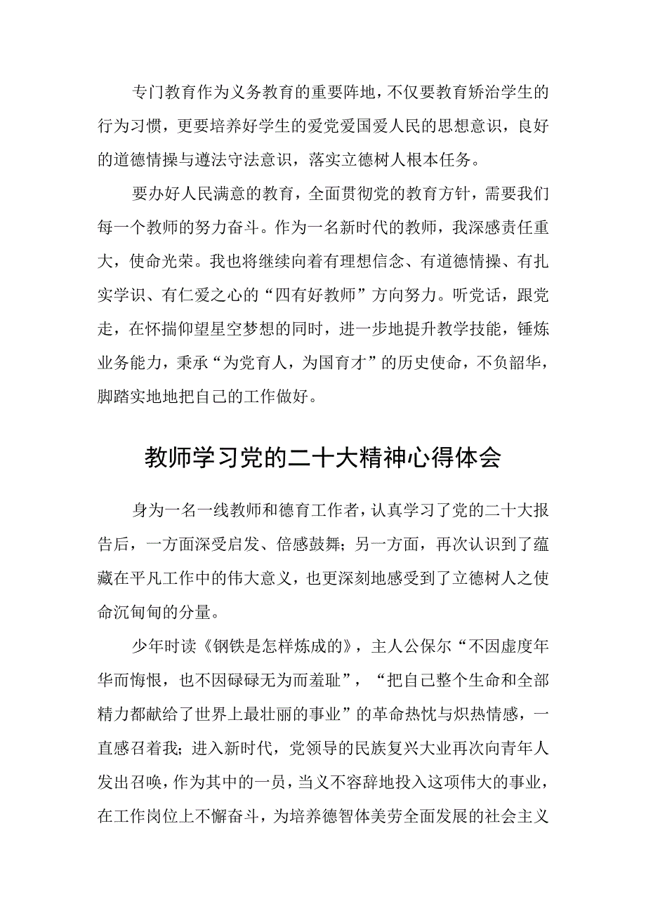 教育工作者学习党的二十大精神心得体会范文(精选三篇).docx_第3页