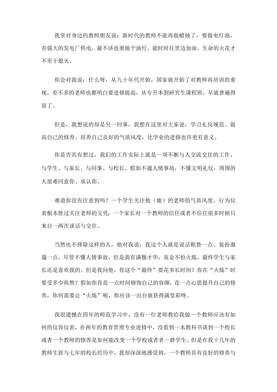 教师个人礼仪和社交礼仪形象培训教程.docx_第2页