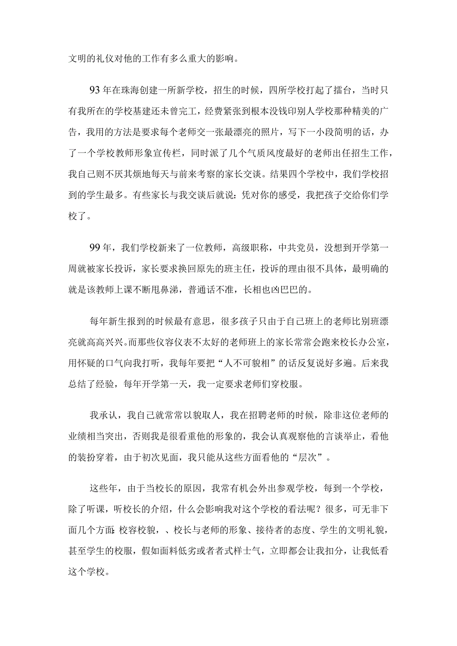 教师个人礼仪和社交礼仪形象培训教程.docx_第3页