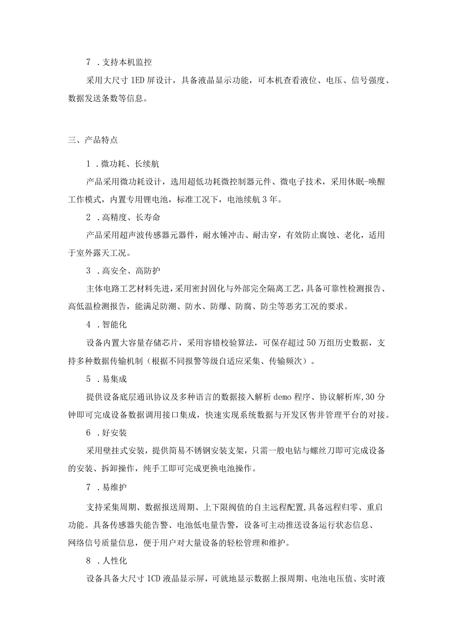 恒星物联超声波窨井液位监测仪液位传感器液位计.docx_第2页