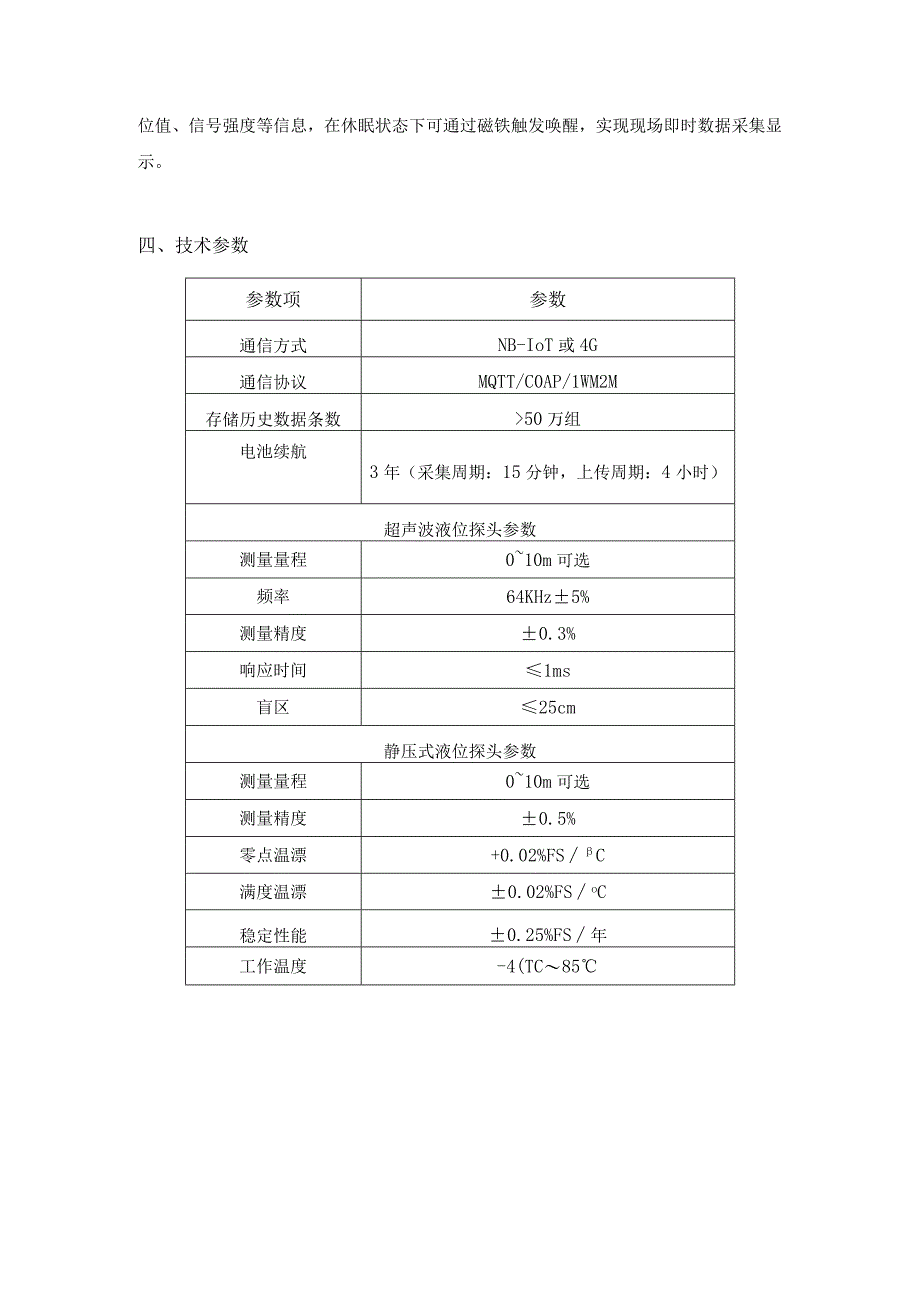 恒星物联超声波窨井液位监测仪液位传感器液位计.docx_第3页