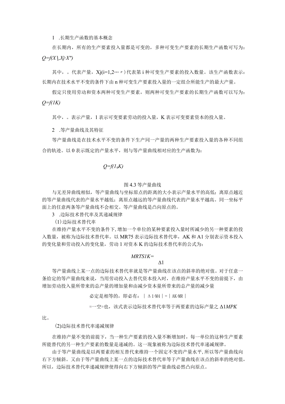 微观经济《西方经济学》考研内容要点第4章 生产论.docx_第3页