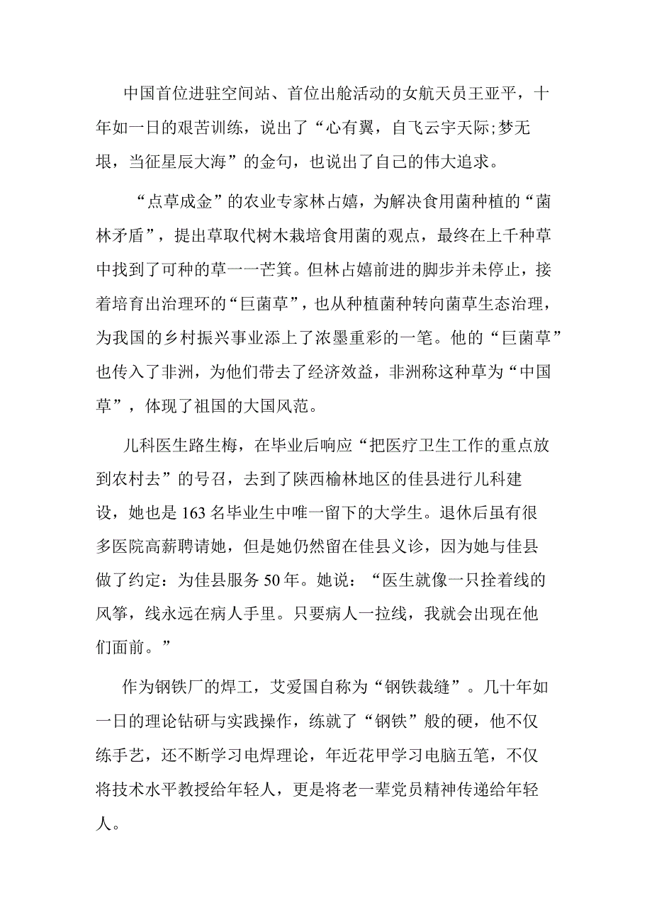 收看《榜样7》观后感及感受(5篇).docx_第3页