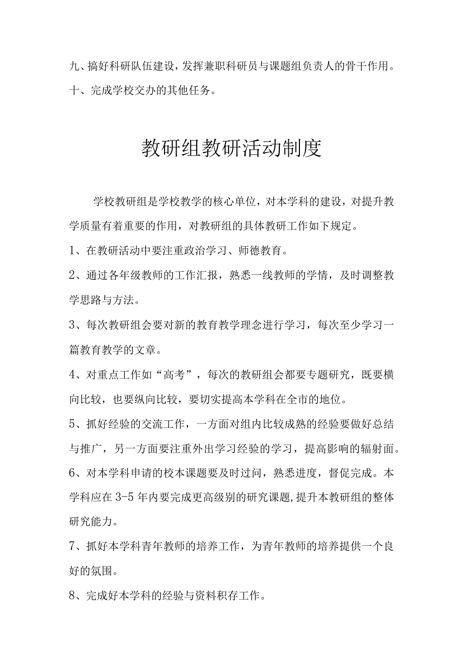 教科研室管理制度.docx_第2页