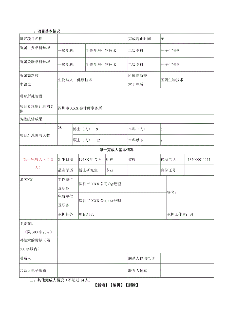 技术发明奖提名书样例.docx_第2页