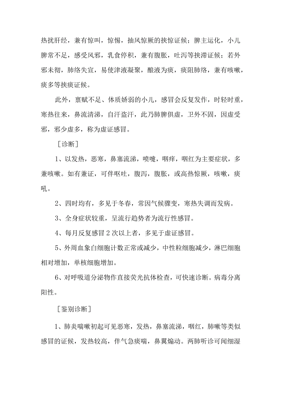 感冒中医诊疗规范汇编3篇.docx_第2页