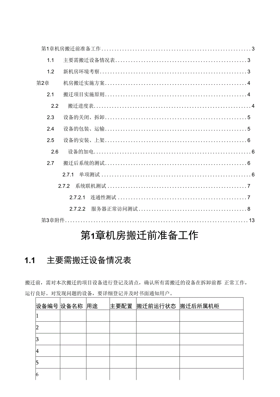 改造机房搬迁方案.docx_第2页