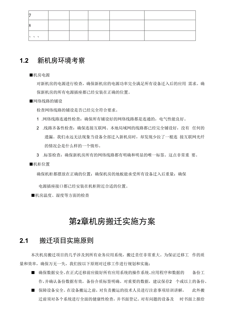 改造机房搬迁方案.docx_第3页