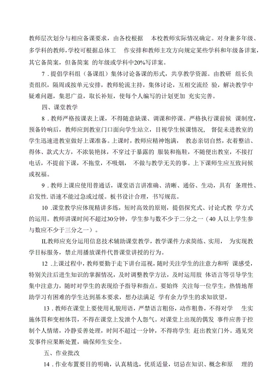 教学常规管理制度实施细则.docx_第2页