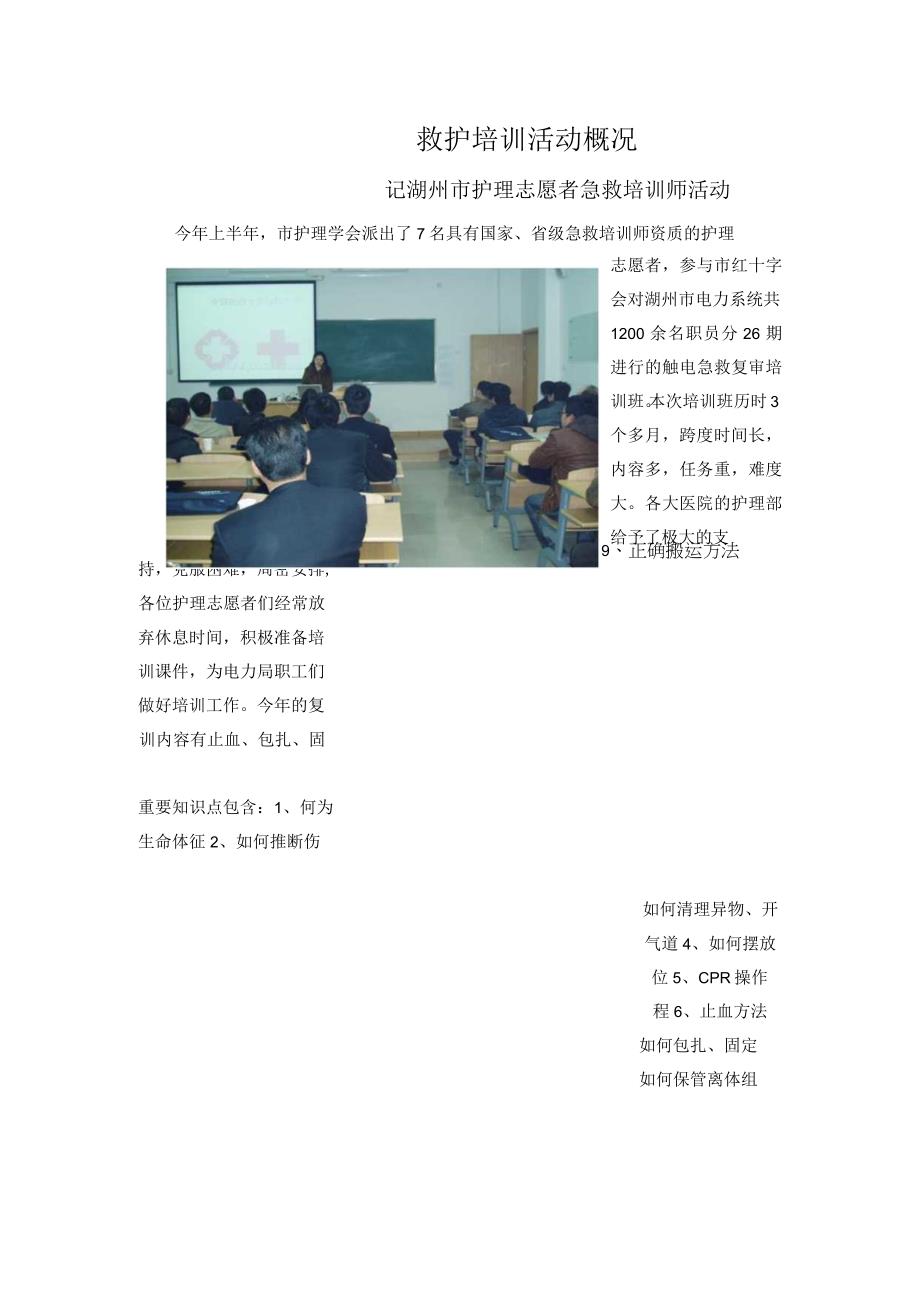 救护培训活动概况.docx_第1页