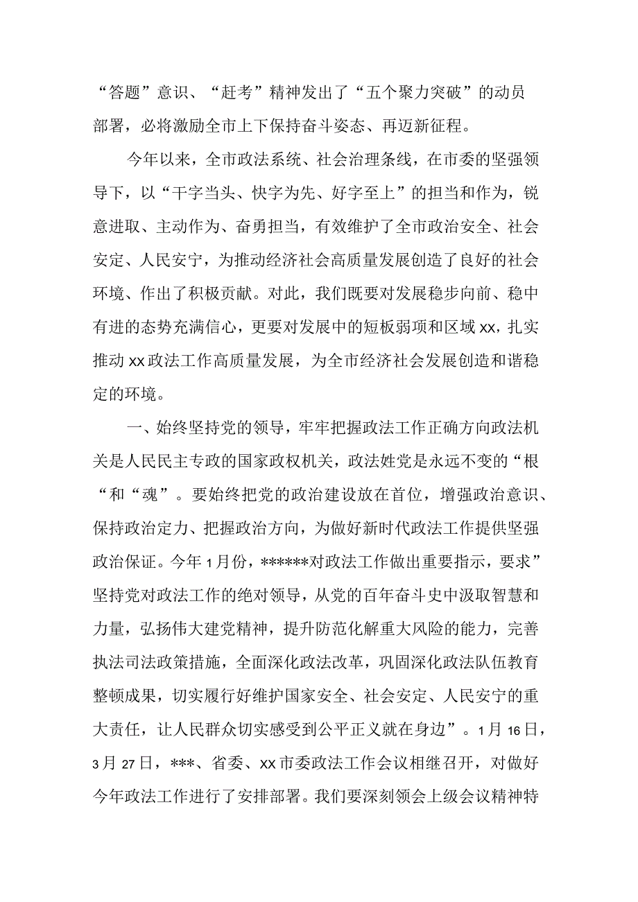 政法委书记在市委全会上的分组讨论发言.docx_第2页