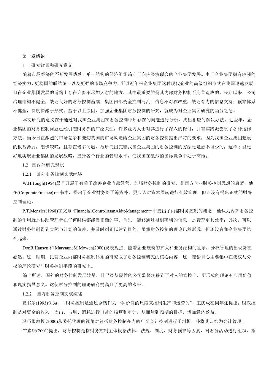 我国企业集团财务控制现状问题及对策以京东企业为例（京东财务控制现状问题及对策）.docx_第1页