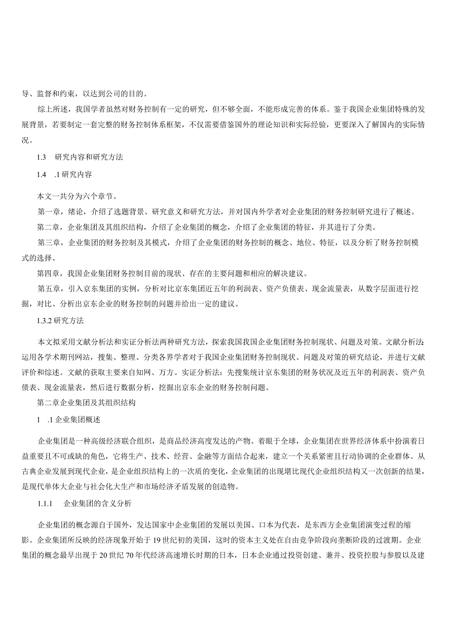 我国企业集团财务控制现状问题及对策以京东企业为例（京东财务控制现状问题及对策）.docx_第2页