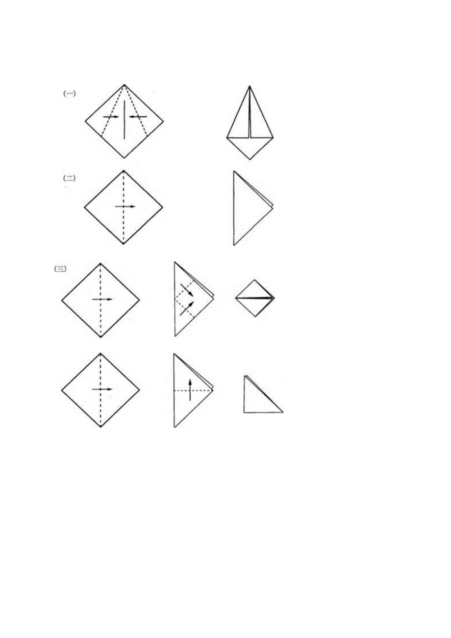 折纸基本技巧.docx_第2页