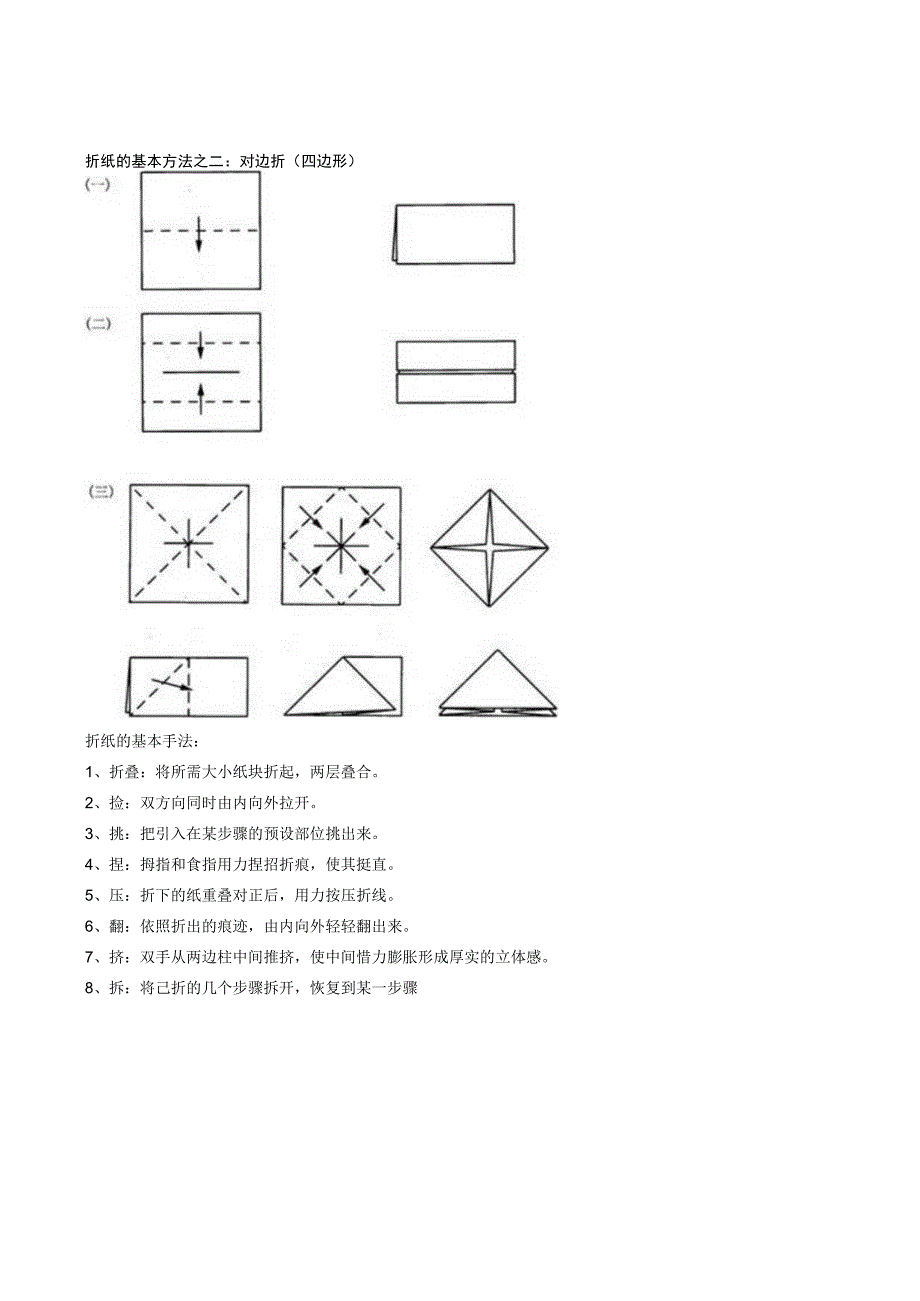 折纸基本技巧.docx_第3页