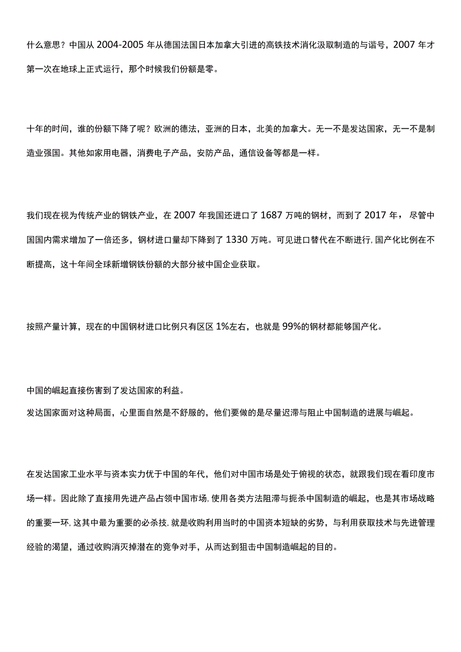 收购与反收购聊聊外资对中国制造的并购（DOC33页）.docx_第2页