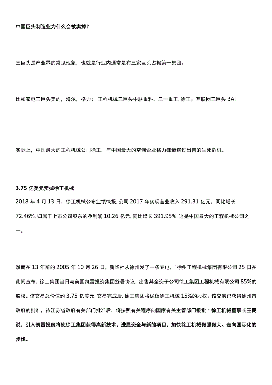 收购与反收购聊聊外资对中国制造的并购（DOC33页）.docx_第3页