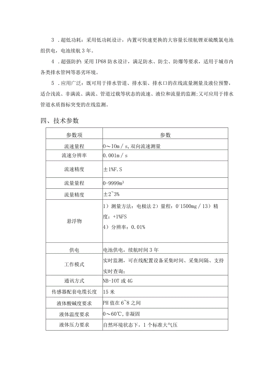 恒星物联流量悬浮物一体监测仪 水质监测仪.docx_第2页