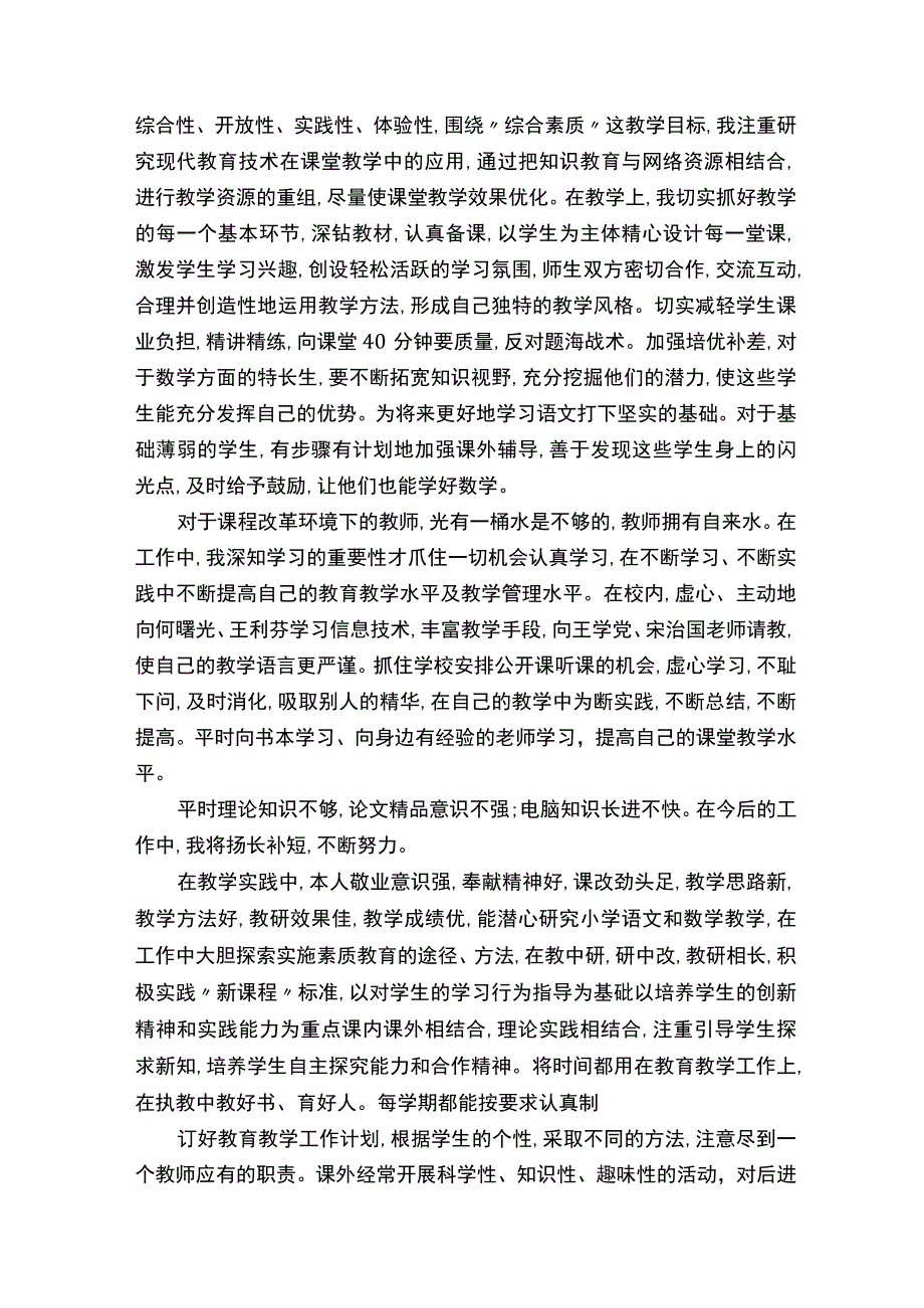 文明教师申报材料（精）5篇.docx_第2页