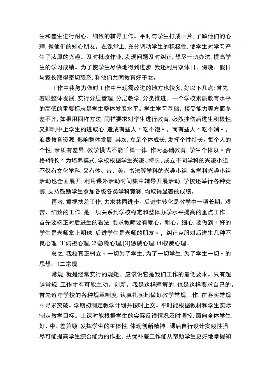 文明教师申报材料（精）5篇.docx_第3页