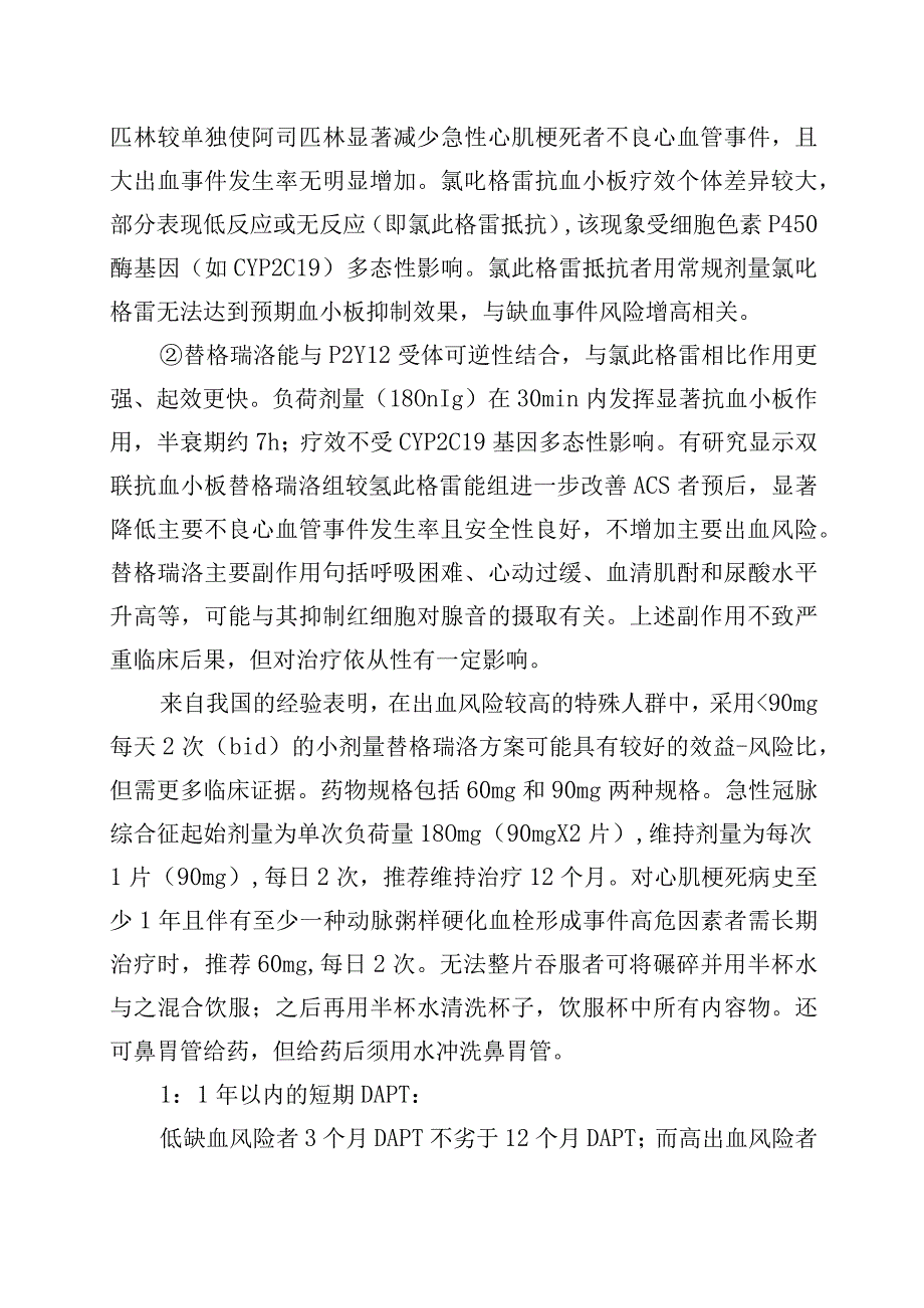 抗血小板药物介绍.docx_第2页