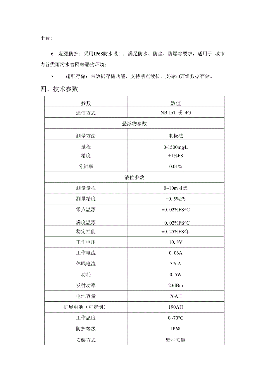 恒星物联液位悬浮物水质监测仪水质传感器.docx_第3页