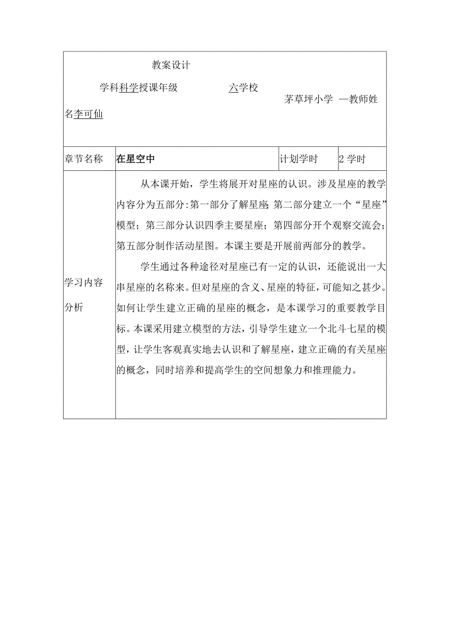 教 案 设 计.docx_第1页