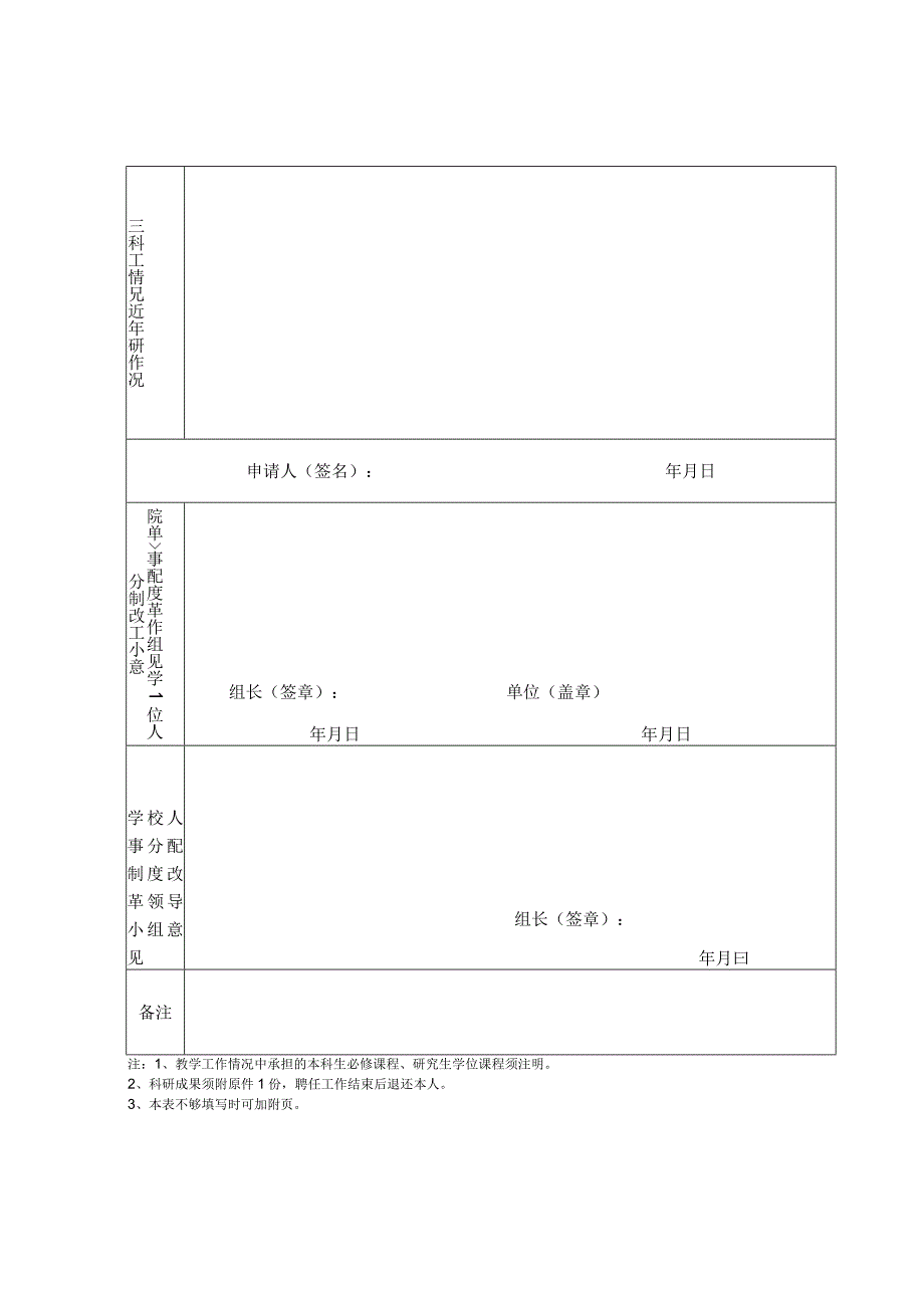 教师教辅人员岗位竞聘申请表.docx_第2页