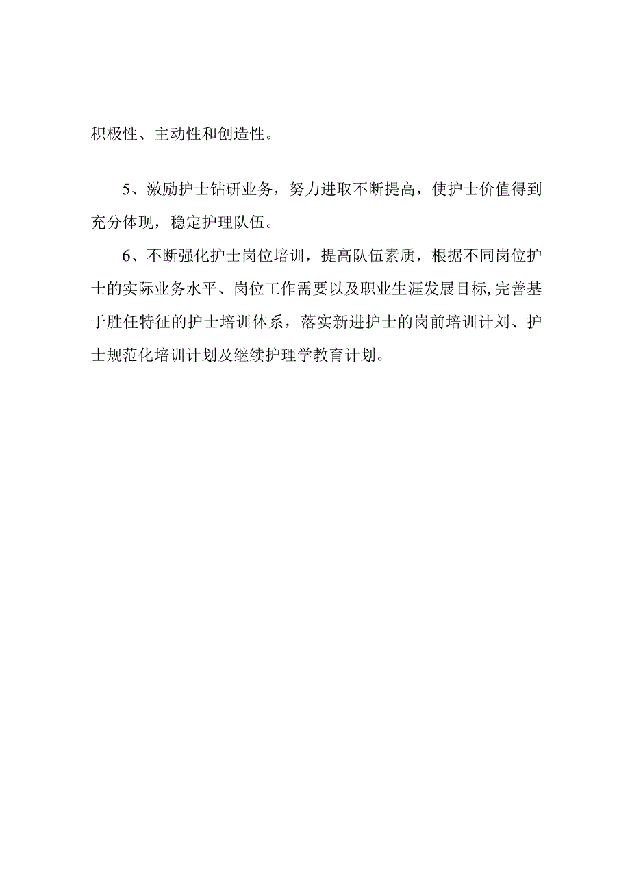 护理中长期规划.docx_第2页